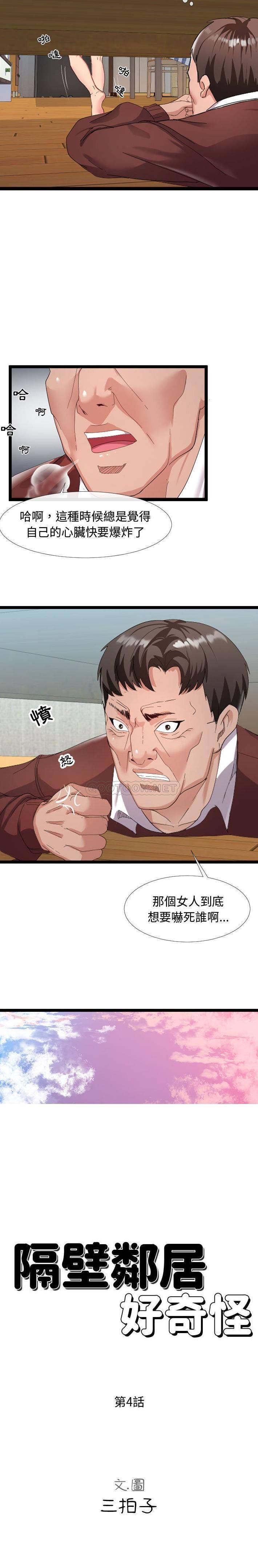 [韩国漫画] 隔壁邻居好奇怪 剧情,巨乳大奶#[21P]-9
