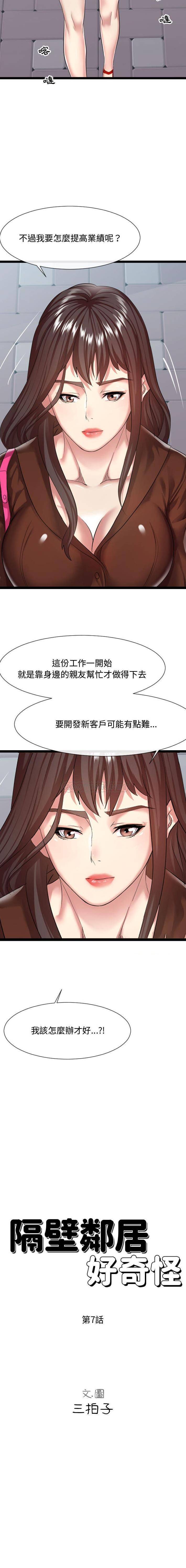 [韩国漫画] 隔壁邻居好奇怪 剧情,巨乳大奶#[21P]-12