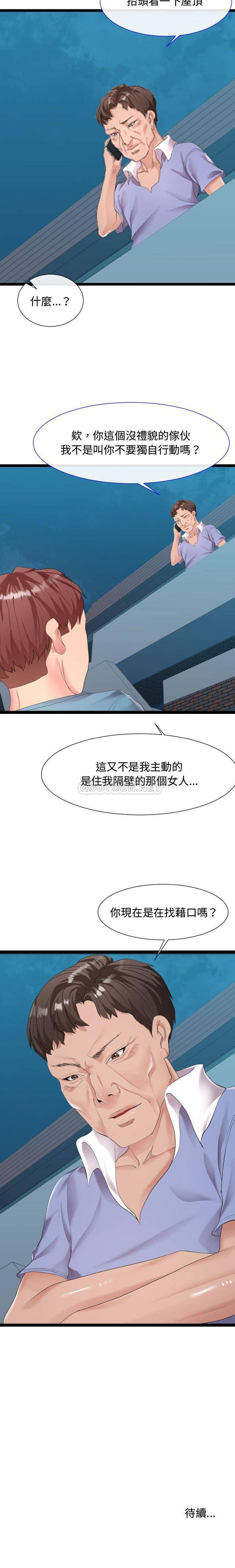 [韩国漫画] 隔壁邻居好奇怪 剧情,巨乳大奶#[21P]-21