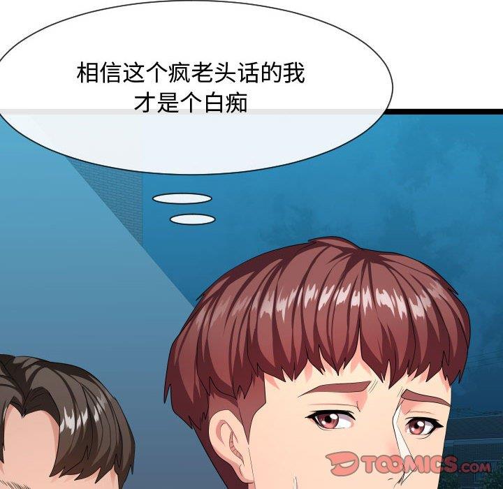 [韩国漫画] 隔壁邻居好奇怪 剧情,巨乳大奶#[114P]-54