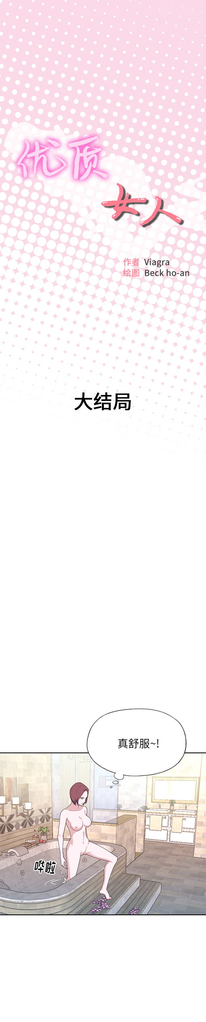 [韩国漫画] 优质女人 剧情,巨乳大奶#[18P]-1