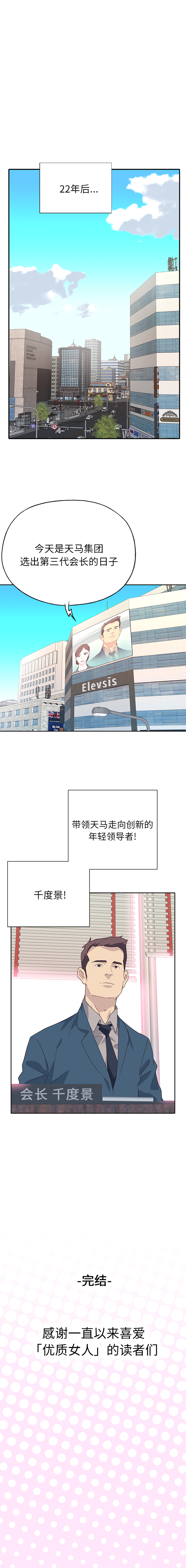 [韩国漫画] 优质女人 剧情,巨乳大奶#[18P]-18