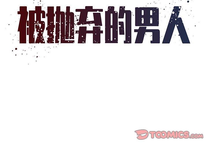 [韩国漫画] 被抛弃的男人（男孩没人爱） 剧情,熟女人妻,巨乳大奶,OL#[94P]-2