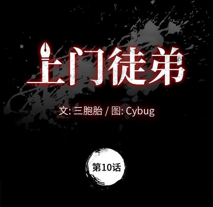 [韩国漫画] 上门徒弟 剧情,熟女人妻,巨乳大奶#[161P]-11