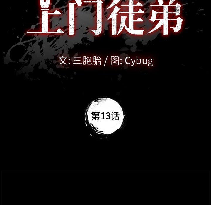 [韩国漫画] 上门徒弟 剧情,熟女人妻,巨乳大奶#[70P]-12