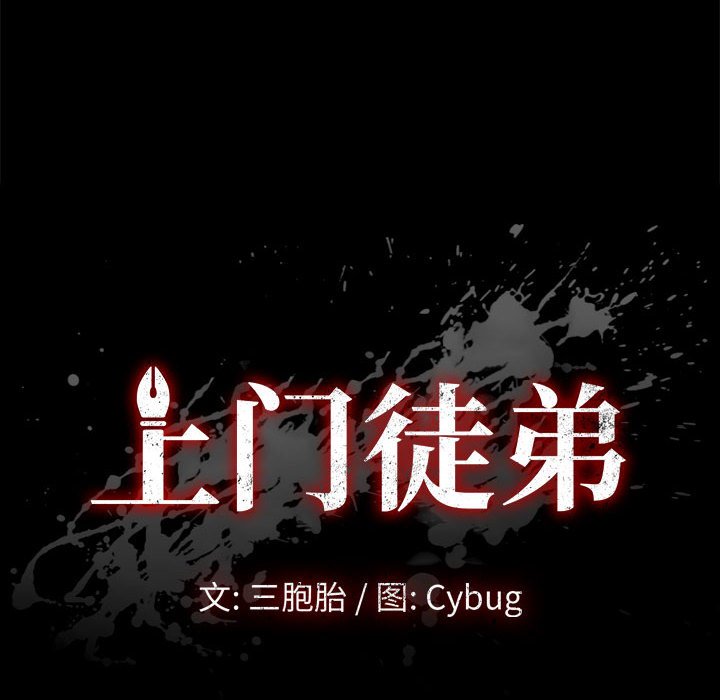 [韩国漫画] 上门徒弟 剧情,熟女人妻,巨乳大奶#[148P]-10
