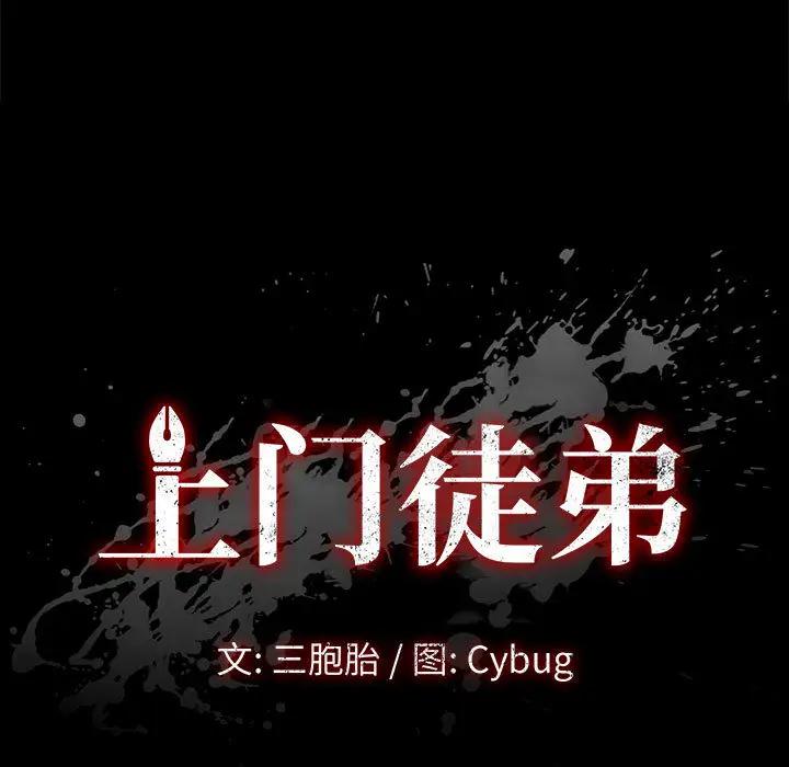 [韩国漫画] 上门徒弟 剧情,熟女人妻,巨乳大奶#[198P]-9