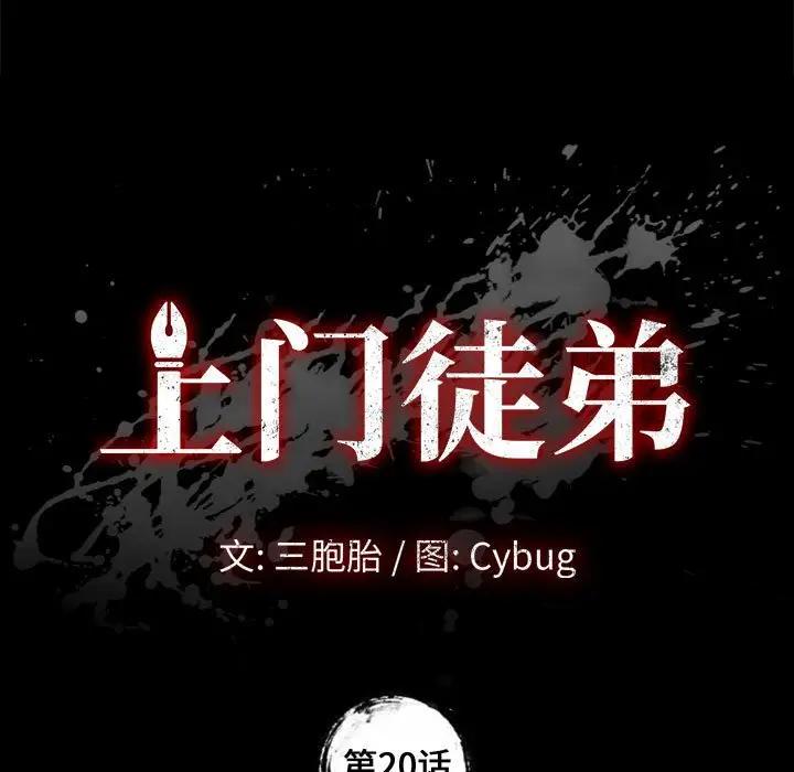 [韩国漫画] 上门徒弟 剧情,熟女人妻,巨乳大奶#[144P]-9