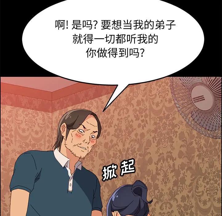 [韩国漫画] 上门徒弟 剧情,熟女人妻,巨乳大奶#[161P]-35