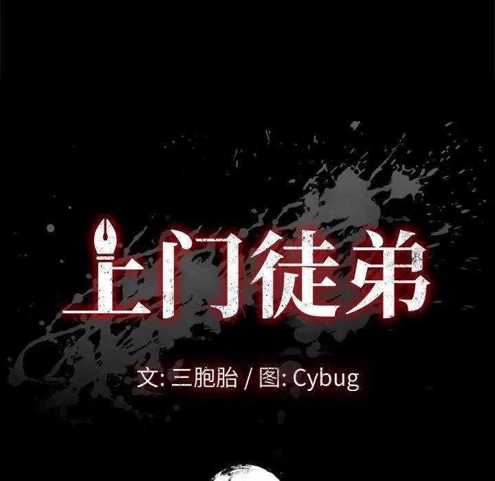 [韩国漫画] 上门徒弟 剧情,熟女人妻,巨乳大奶#[150P]-9