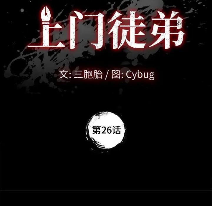 [韩国漫画] 上门徒弟 剧情,熟女人妻,巨乳大奶#[156P]-7