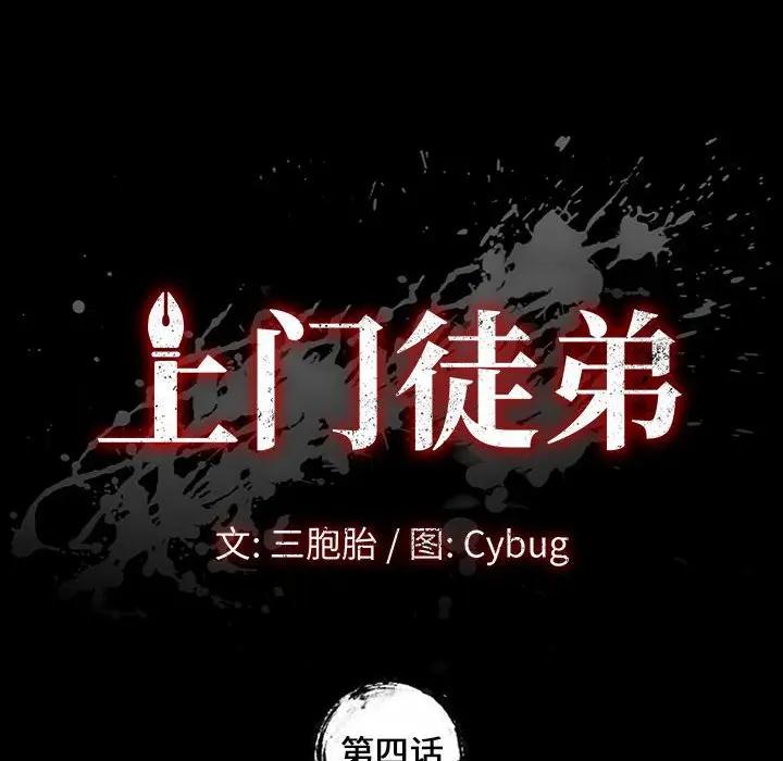 [韩国漫画] 上门徒弟 剧情,熟女人妻,巨乳大奶#[168P]-10