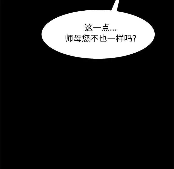 [韩国漫画] 上门徒弟 剧情,熟女人妻,巨乳大奶#[154P]-142