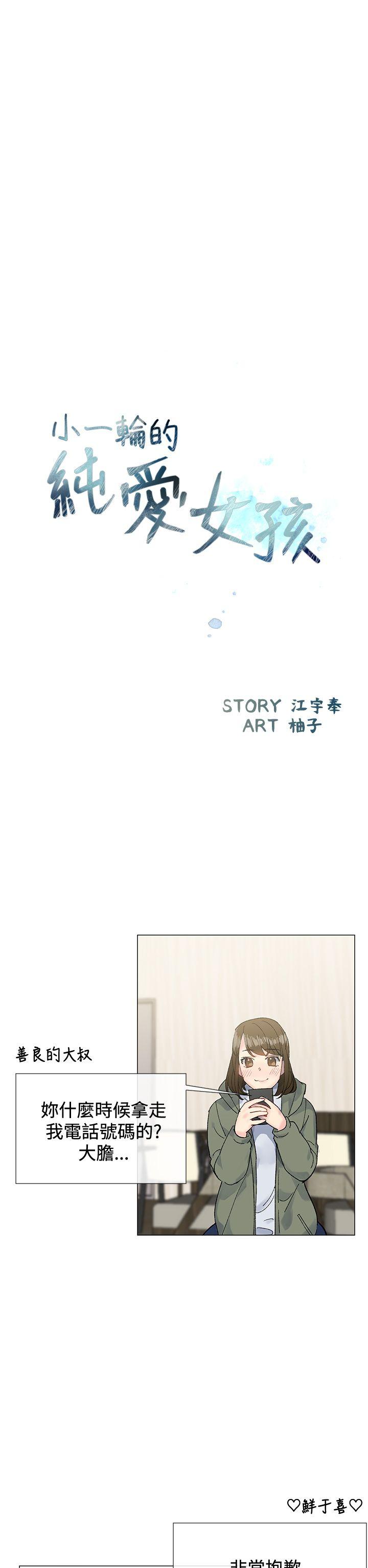 [韩国漫画] 小一轮的纯爱女孩 剧情,巨乳大奶,女学生#[30P]-5