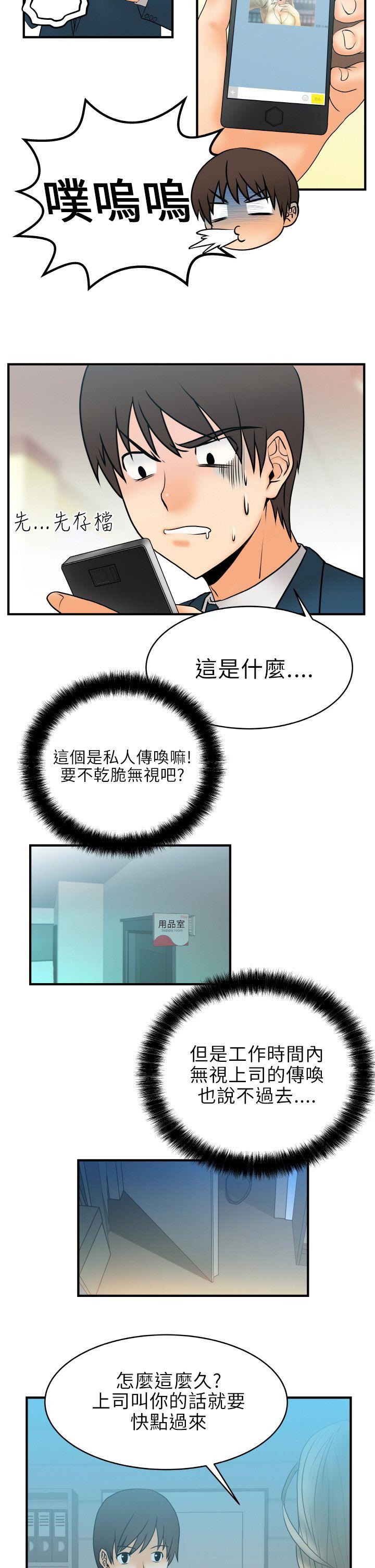 [韩国漫画] MY OFFICE LADYS 剧情,熟女人妻,巨乳大奶,OL#[18P]-10