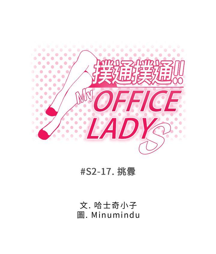 [韩国漫画] MY OFFICE LADYS 剧情,熟女人妻,巨乳大奶,OL#[24P]-5