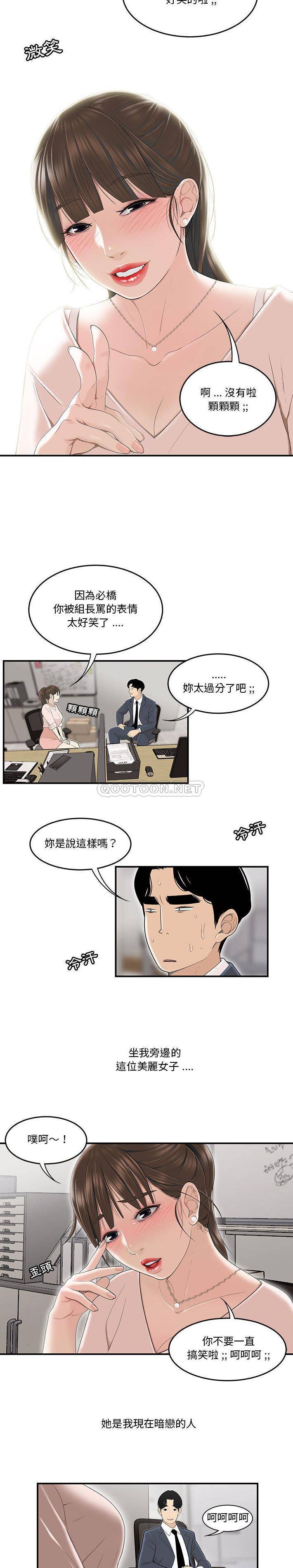[韩国漫画] 下班不回家 剧情,巨乳大奶,OL#[21P]-10
