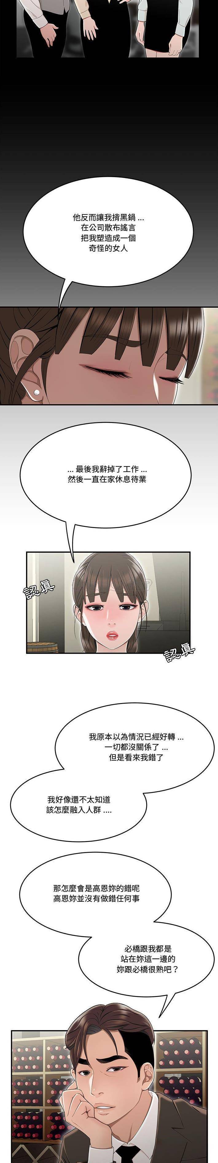 [韩国漫画] 下班不回家 剧情,巨乳大奶,OL#[21P]-15