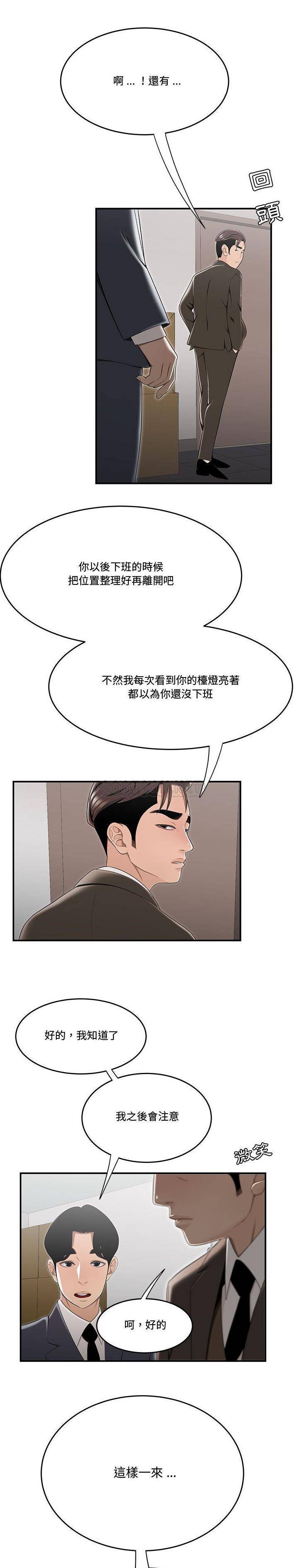 [韩国漫画] 下班不回家 剧情,巨乳大奶,OL#[21P]-7