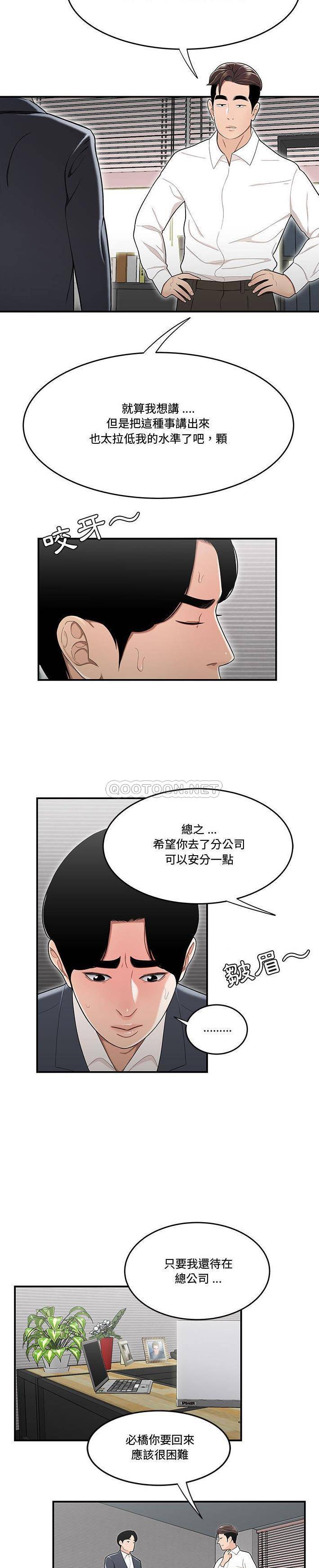 [韩国漫画] 下班不回家 剧情,巨乳大奶,OL#[21P]-15