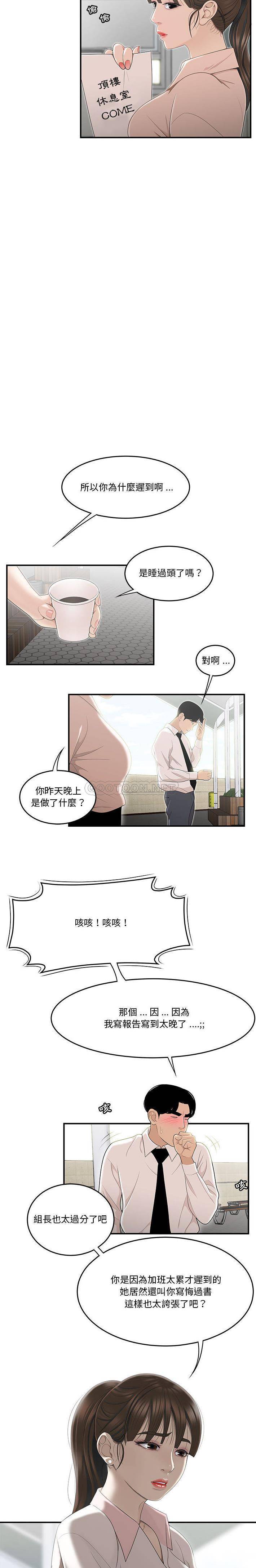 [韩国漫画] 下班不回家 剧情,巨乳大奶,OL#[21P]-15