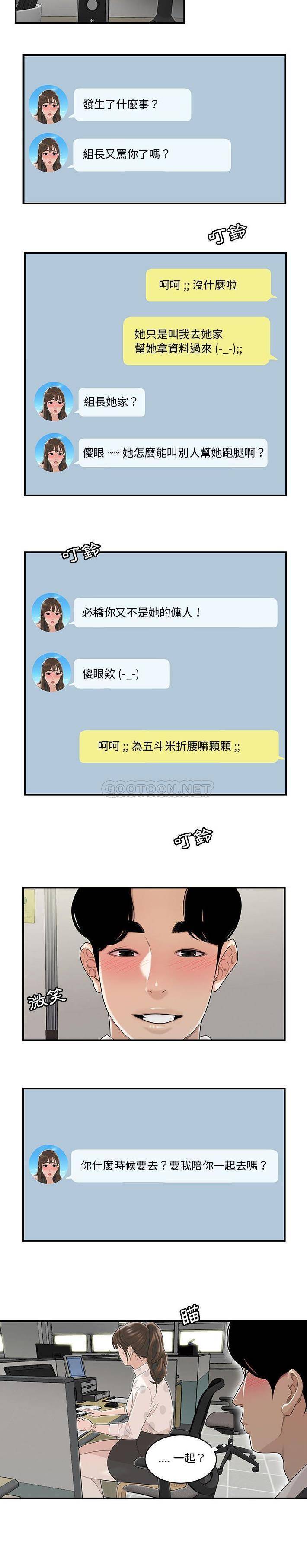[韩国漫画] 下班不回家 剧情,巨乳大奶,OL#[21P]-10