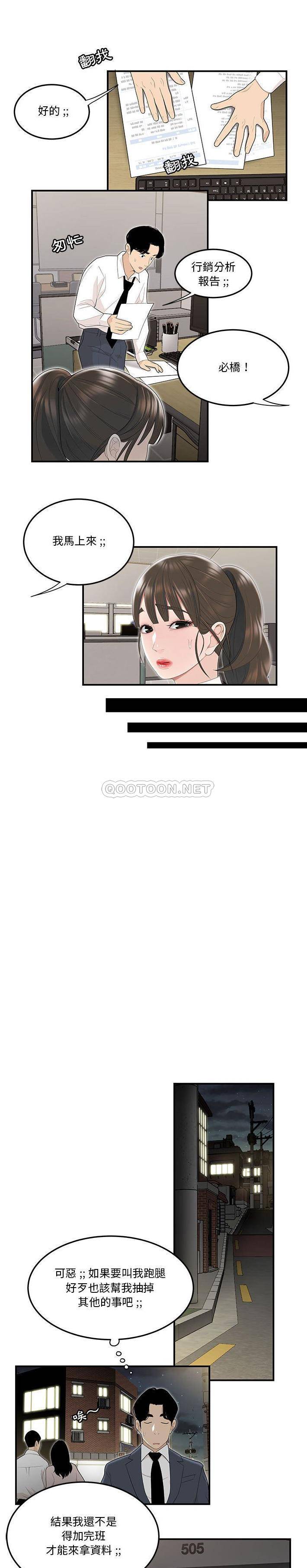 [韩国漫画] 下班不回家 剧情,巨乳大奶,OL#[21P]-12
