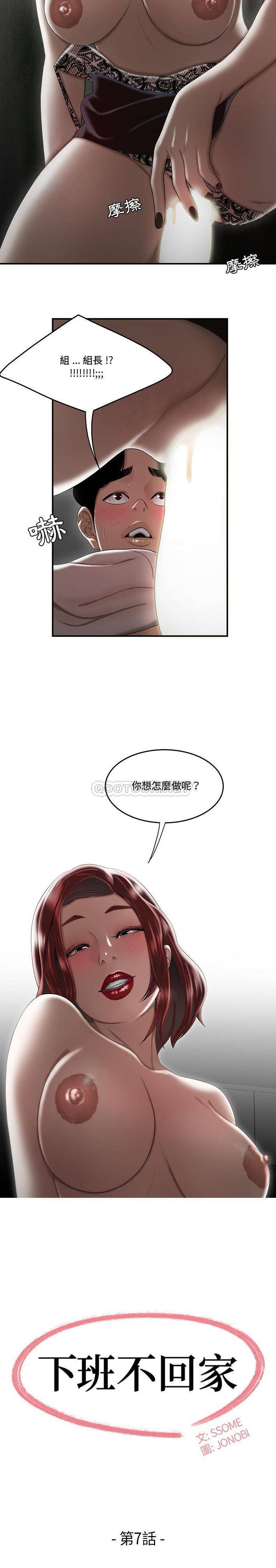 [韩国漫画] 下班不回家 剧情,巨乳大奶,OL#[21P]-2