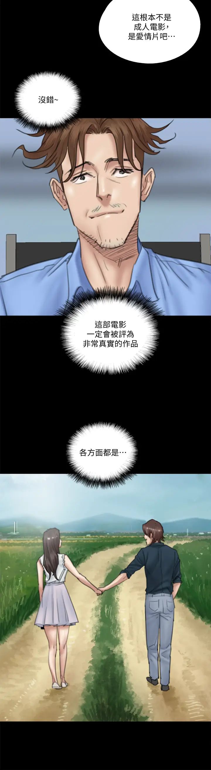 [韩国漫画] 偶像女优 剧情,巨乳大奶#[41P]-20