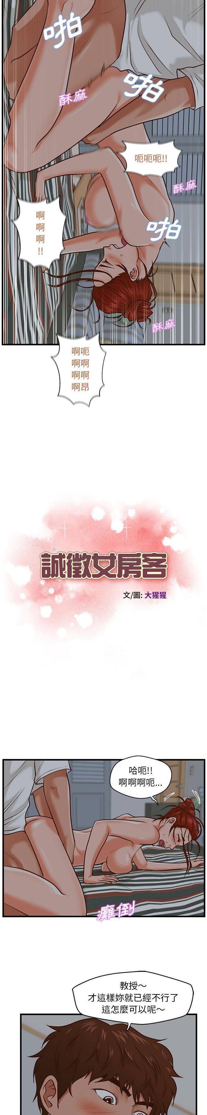 [韩国漫画] 甜蜜合租（诚征女房客） 剧情,巨乳大奶,女学生#[21P]-2
