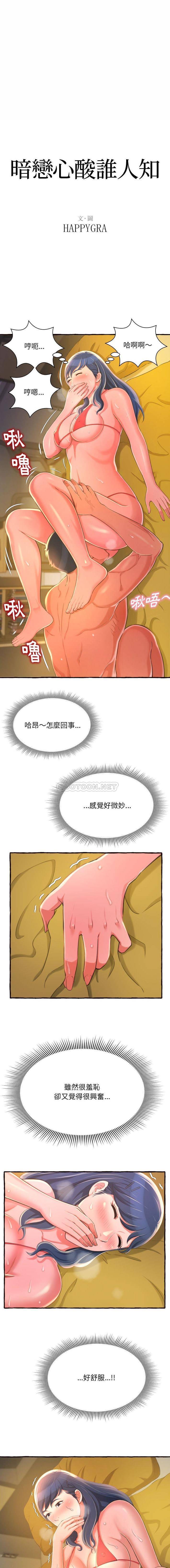[韩国漫画] 暗恋心酸谁人知 剧情,巨乳大奶#[21P]-1
