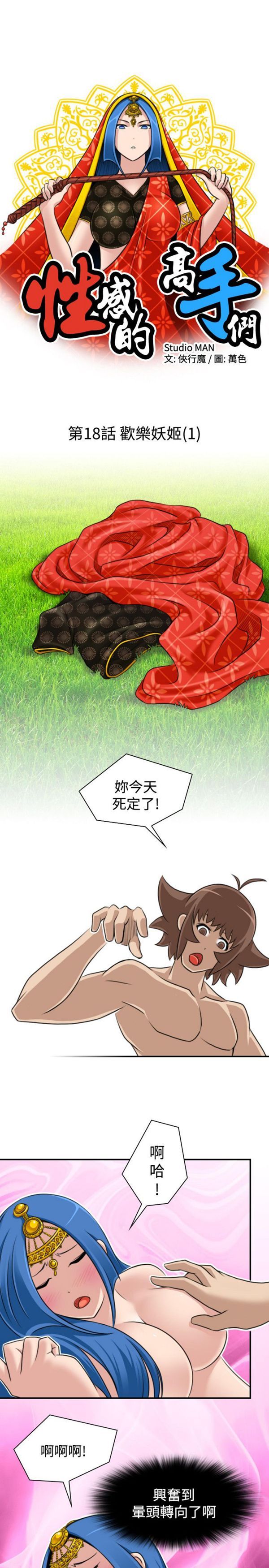 [韩国漫画] 性感的高手们 奇幻,巨乳大奶#[26P]-3