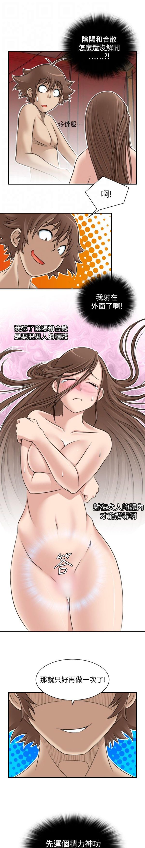 [韩国漫画] 性感的高手们 奇幻,巨乳大奶#[23P]-20