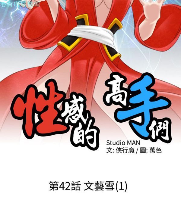 [韩国漫画] 性感的高手们 奇幻,巨乳大奶#[46P]-2