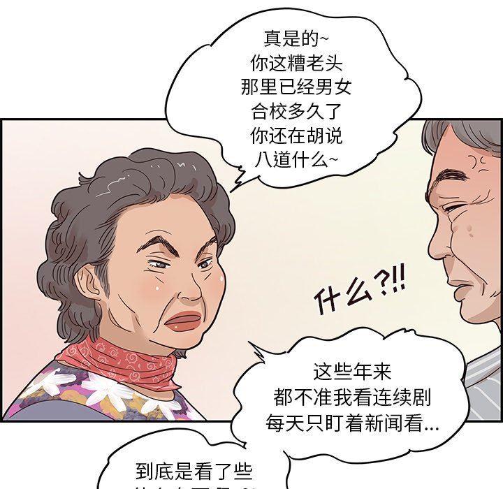 [韩国漫画] 去他的女校 剧情,巨乳大奶,女学生#[100P]-84