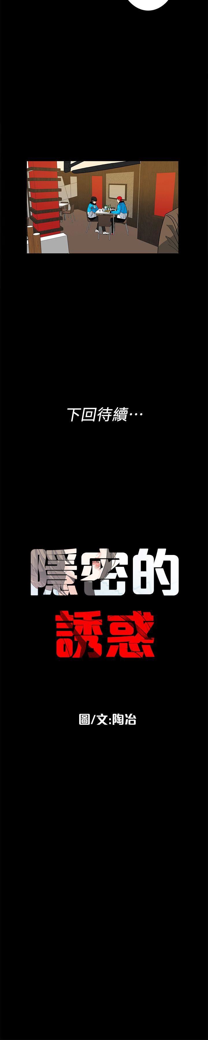 [韩国漫画] 隐密的诱惑 剧情,熟女人妻,巨乳大奶#[21P]-21