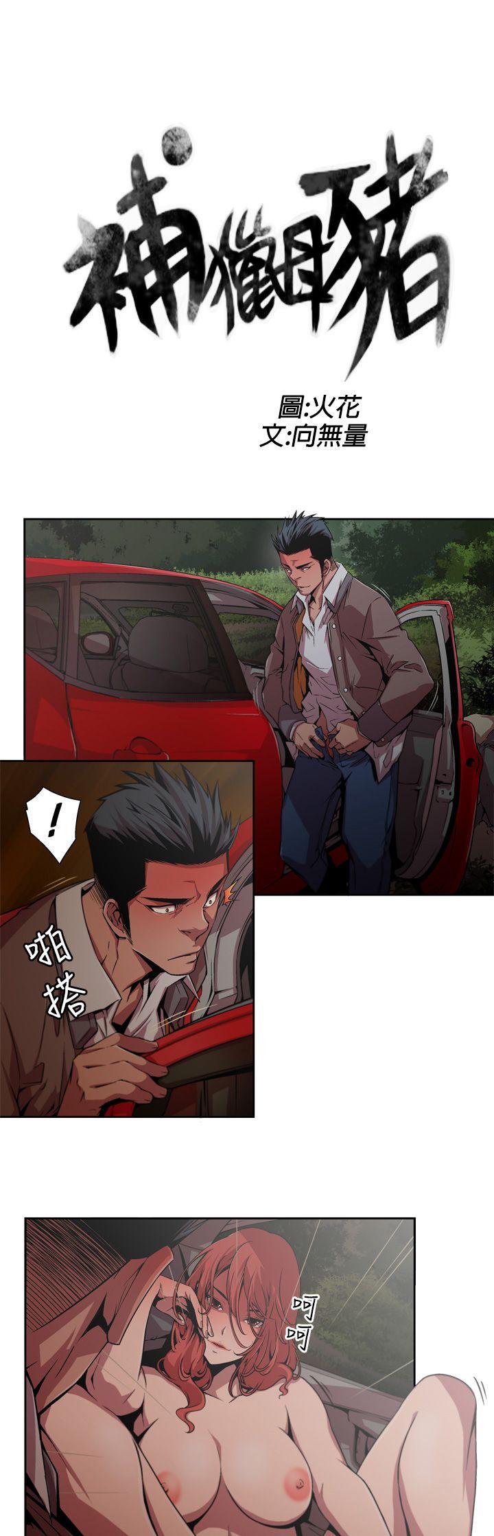[韩国漫画] 捕猎母猪 爱情,熟女人妻,巨乳大奶#[16P]-3