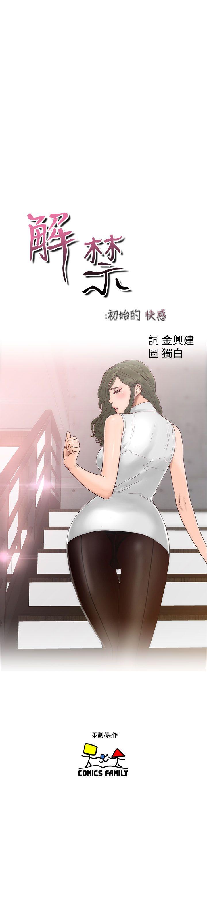 [韩国漫画] 解禁:初始的快感 爱情,熟女人妻,巨乳大奶, 后宫#[44P]-15