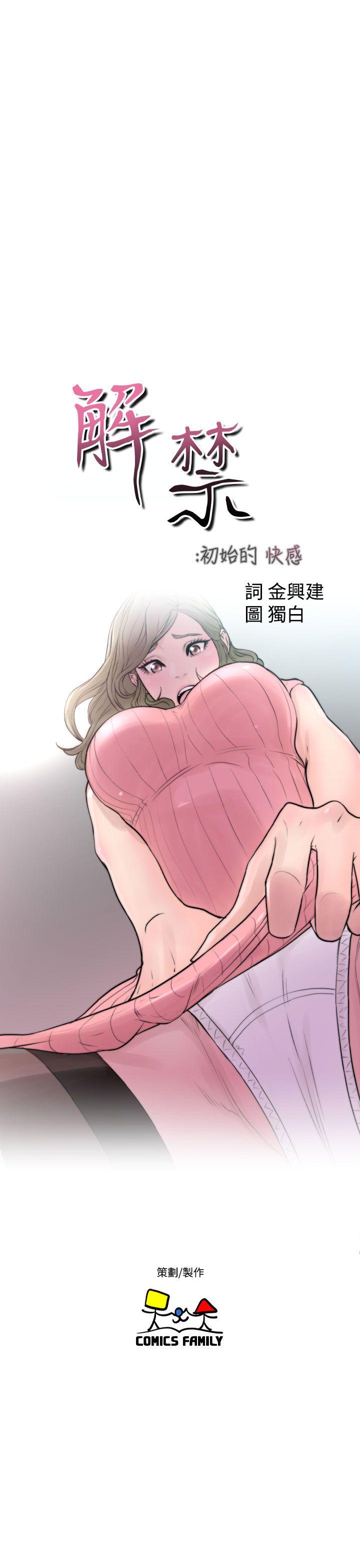[韩国漫画] 解禁:初始的快感 爱情,熟女人妻,巨乳大奶, 后宫#[38P]-7