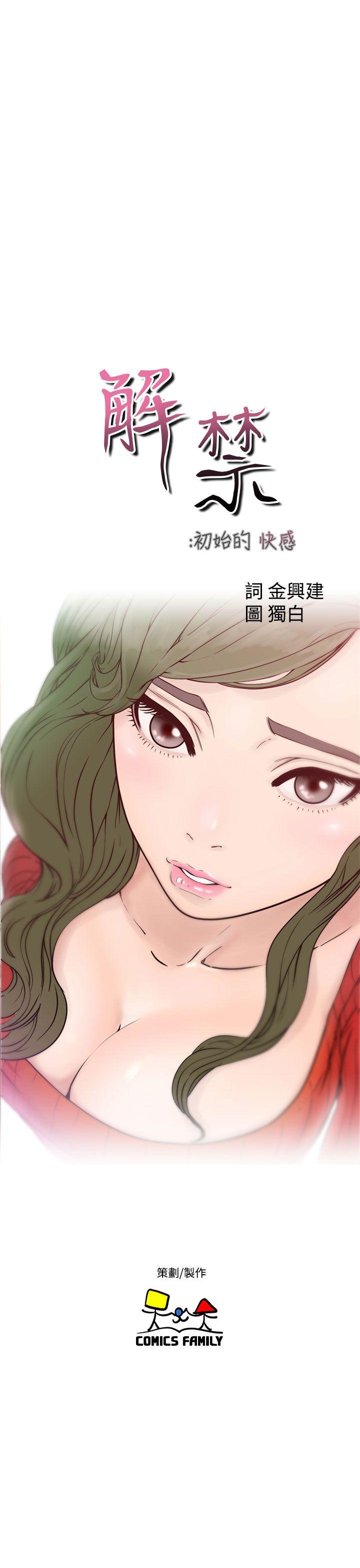 [韩国漫画] 解禁:初始的快感 爱情,熟女人妻,巨乳大奶, 后宫#[38P]-7