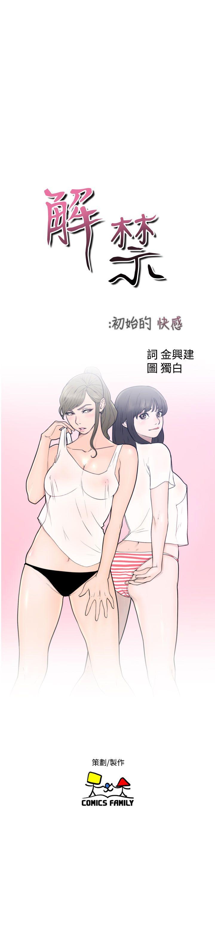 [韩国漫画] 解禁:初始的快感 爱情,熟女人妻,巨乳大奶, 后宫#[40P]-11