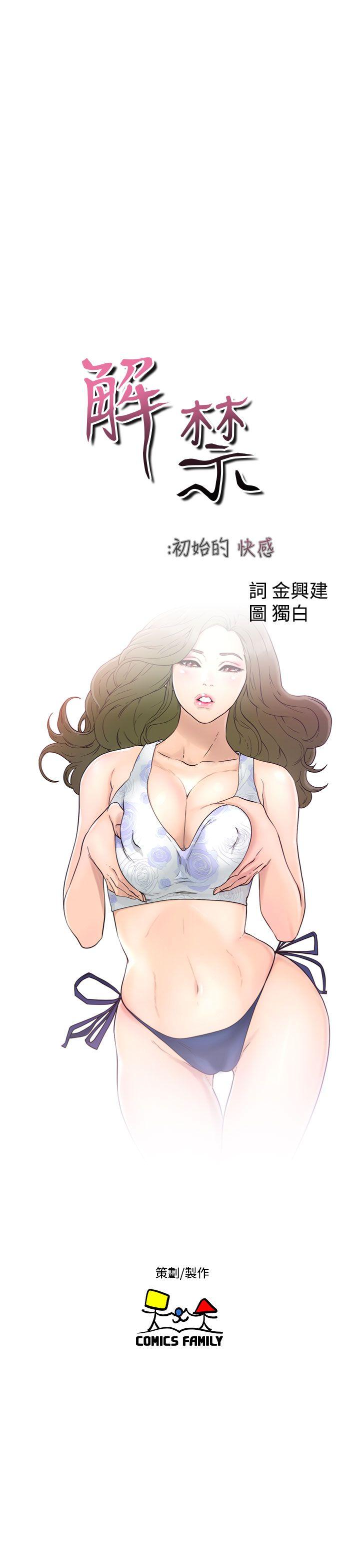 [韩国漫画] 解禁:初始的快感 爱情,熟女人妻,巨乳大奶, 后宫#[34P]-11