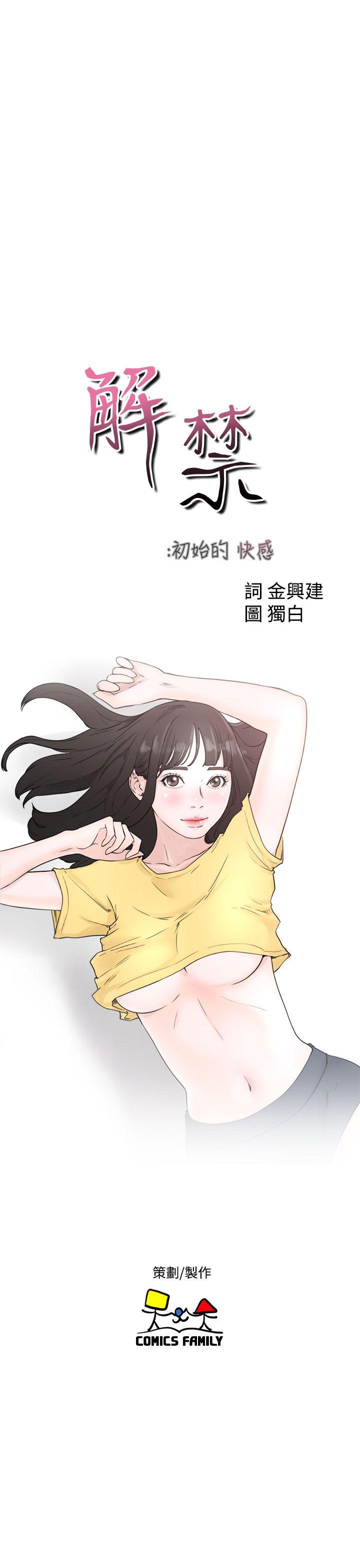[韩国漫画] 解禁:初始的快感 爱情,熟女人妻,巨乳大奶, 后宫#[38P]-15