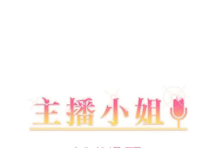 [韩国漫画] 主播小姐 剧情,巨乳大奶,OL#[113P]-1
