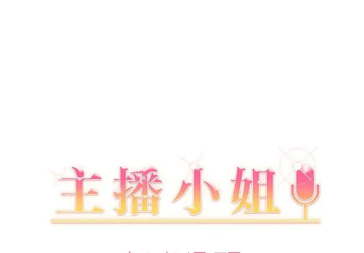 [韩国漫画] 主播小姐 剧情,巨乳大奶,OL#[131P]-1