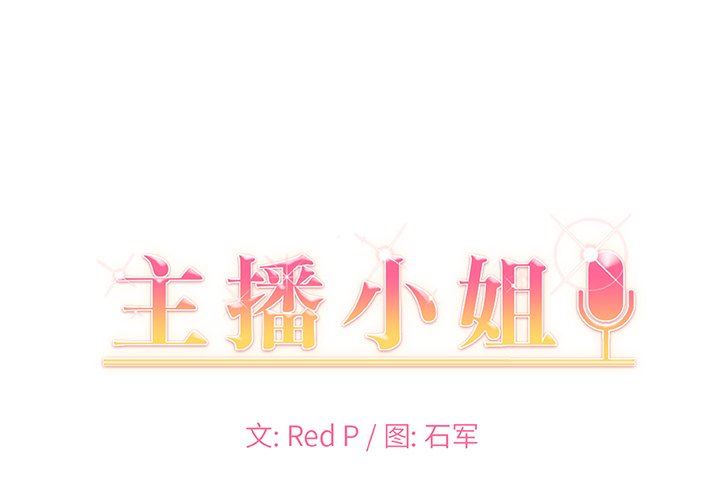 [韩国漫画] 主播小姐 剧情,巨乳大奶,OL#[163P]-1