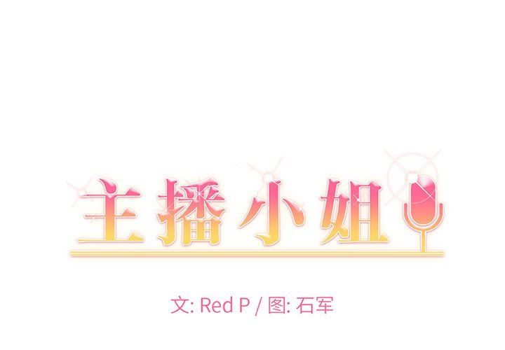 [韩国漫画] 主播小姐 剧情,巨乳大奶,OL#[162P]-1