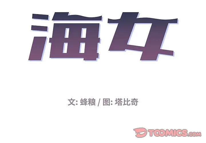 [韩国漫画] 海女 剧情,巨乳大奶#[99P]-1