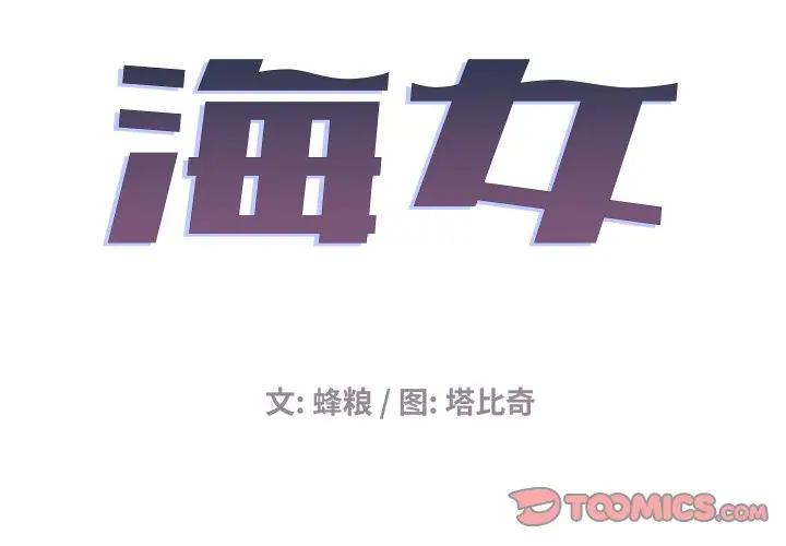 [韩国漫画] 海女 剧情,巨乳大奶#[97P]-1