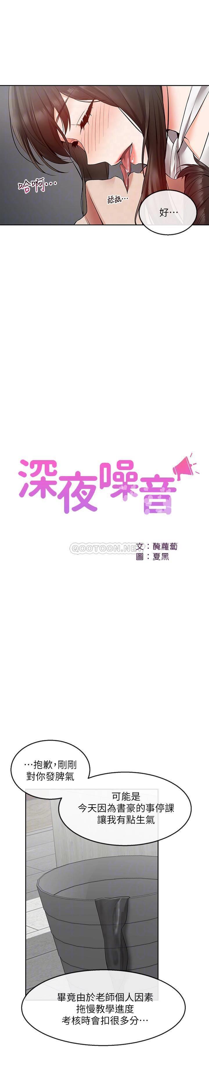 [韩国漫画] 深夜噪音 剧情,熟女人妻,巨乳大奶#[22P]-12